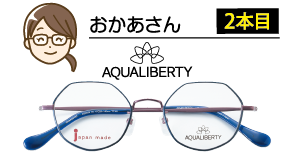 対象の2本目のめがね