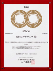 認定書